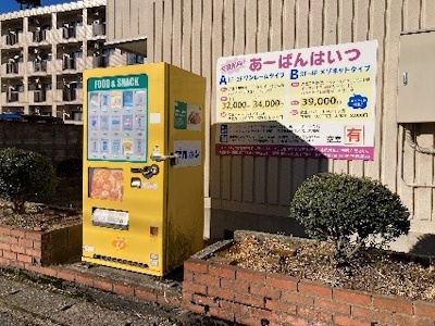 あーばんはいつ スナック自販機